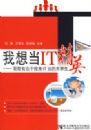 ���뵱IT��Ӣ����д����־��Ͷ��ITҵ�Ĵ�ѧ��
