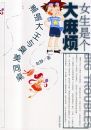 Ů���Ǹ����鷳�����ݴ��������ͬ��