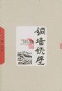 ͭǽ���ڡ����й�������ƪС˵�ر�