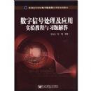 �����źŴ�����Ӧ��ʵ��̳���ϰ����