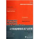 ��������缼����Ӧ��(�ߵ�ԺУ�����������Ӧ��ϵ�й滮�̲�)