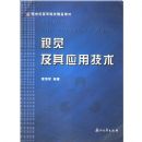 �Ӿ�����Ӧ�ü���(�����͸ߵ�ԺУ���ڽ̲�)