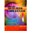 ��С����ҵCIMS�����ʵʩ