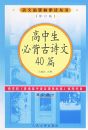 �������ر���ʫ��40ƪ���޶��棩�����¿α�ض�����/���в���