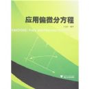 Ӧ��ƫ΢�ַ���