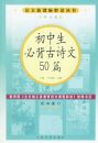 �������ر���ʫ��50ƪ���޶��棩�����¿α�ض�����/���в���