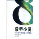 2008���й�΢��С˵��ѡ