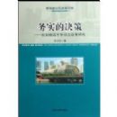 ��ʵ�ľ���:�¼������������������о�(�¼��¹������߷���)