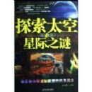 ̽��̫�����Ǽ�֮��