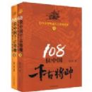 108λ�й�ǧ�Ž�˧(��װ���²�)