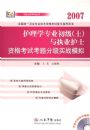 2007����ѧרҵ������ʿ����ִҵ��ʿ�ʸ��Կ���ּ�ʵսģ�⣨���̣�