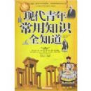 �ִ����곣��֪ʶȫ֪��