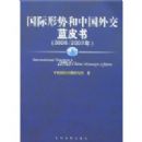 �������ƺ��й��⽻��Ƥ��(2006/2007��)