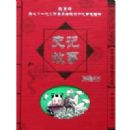 ʷ�ǹ���(������ذ�)(ѧ���ض��й���ͳ�Ļ�����)