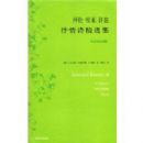 ���� ѩ�� �ô� ����ʫ��ѡ��(��Ӣ˫��)