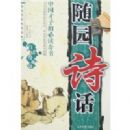 ��԰ʫ��(�׻���ذ�)