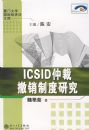 ICSID�ٲó����ƶ��о�