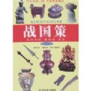 ս����(�������ռ���)(�Ŵ�ʷѧ�ض�����)