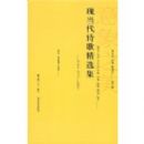 �ֵ���ʫ�辫ѡ��