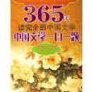 365�����ȫ���й���ѧ(�й���ѧһ��һ��)