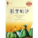 Ь���ɳ(Сë���еĴ�����ѧ����)/С�м����ǻ��Ĵ�(С�м����ǻ��Ĵ�