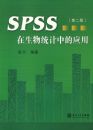 SPSS������ͳ���е�Ӧ��