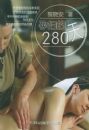 �и���280��
