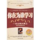 ����Ϊ˭ѧϰ:һλ��ʦ��ʿ�͸���ѧ�ܵܵ�����