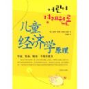 ��ͯ����ѧԭ��