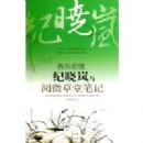 ���㿴�����������΢���ñʼ�(�ŵ��ǻ�)