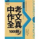 �������п�����ȫ��1000�⣨4�棩