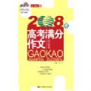 2008��߿��������ľ�ѡ��