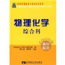 ������ѧ�ۺϿƣ�2009��ȫ��������˸ߵ�ѧУ��������ͳ���̲ģ�������㣩