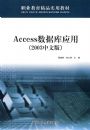 Access���ݿ�Ӧ��
