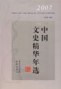 2007�й���ʷ������ѡ