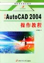 ����AutoCAD2004�����̡̳�����ְ��ר�滮�̲�