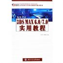 �±�����3DS MAX6.0/7.0ʵ�ý̳�