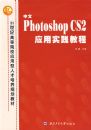 ����Photoshop CS2 Ӧ��ʵ���̳�