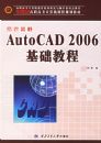 �±�����AutoCAD 2006�����̳̼�