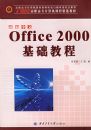 �±�����Office 2000�����̡̳�������21���͸�ְ��ר������γ̾�ѡ�̲�