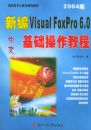 �±�����Visual FoxPro 6.0���������̳̣�2004�棩������ְ��ר������γ̲̽�