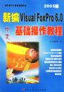 �±�����Visual FoxPro 6.0���������̳̣�2005�棩������ְ��ר������γ̲̽�