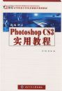 �±�����Photoshop CS3ʵ�ý̳̣�21���͸ߵ�ԺУ��������������滮�̲�)