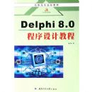Delphi8.0������ƽ̳�