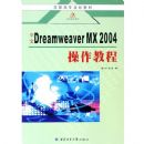 ����Dreamweaver MX 2004 �����̳�