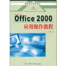 �±�����Office 2000Ӧ�ò����̳�