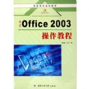 ����Office 2003�����̡̳�����ְ��ר�滮�̲�