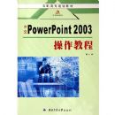 ����PowerPoint 2003�����̡̳�����ְ��ר�滮�̲�