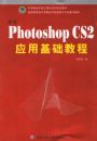 ����Photoshop CS 2Ӧ�û����̳�
