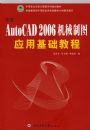 ����AutoCAD2006��е��ͼӦ�û����̳�